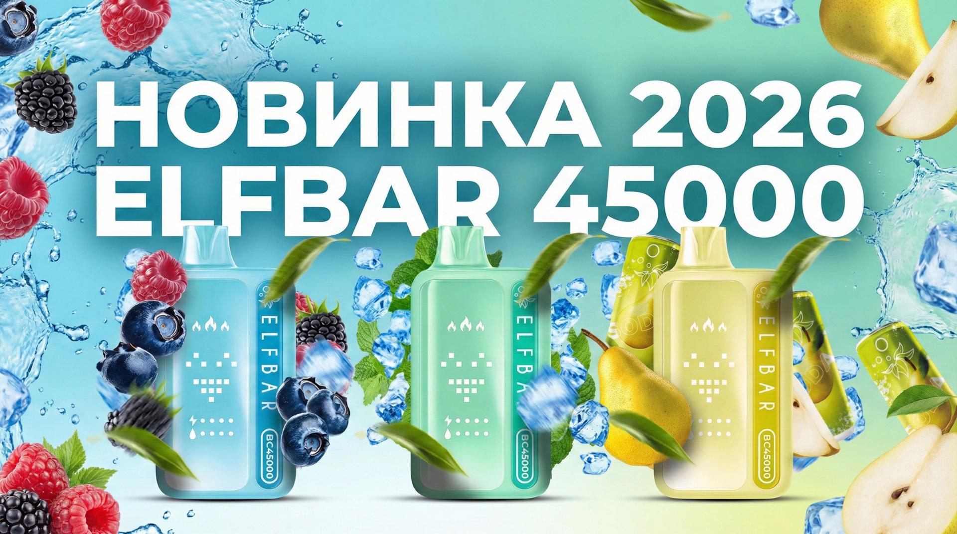 Оригинальные Elf Bar с доставкой по Украине